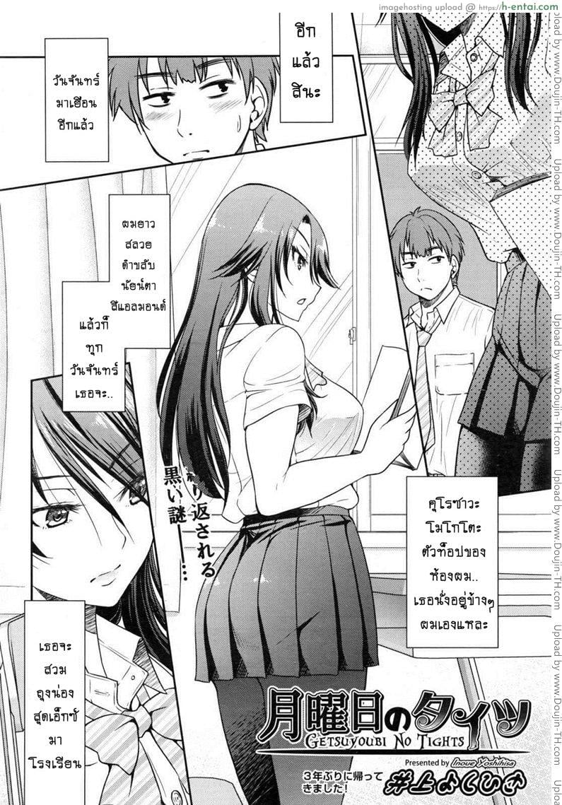 โดจิน ถุงน่องในวันจันทร์ [inoue yoshihisa] Getsuyoubi no Tights | Monday Tights แปลไทย 3