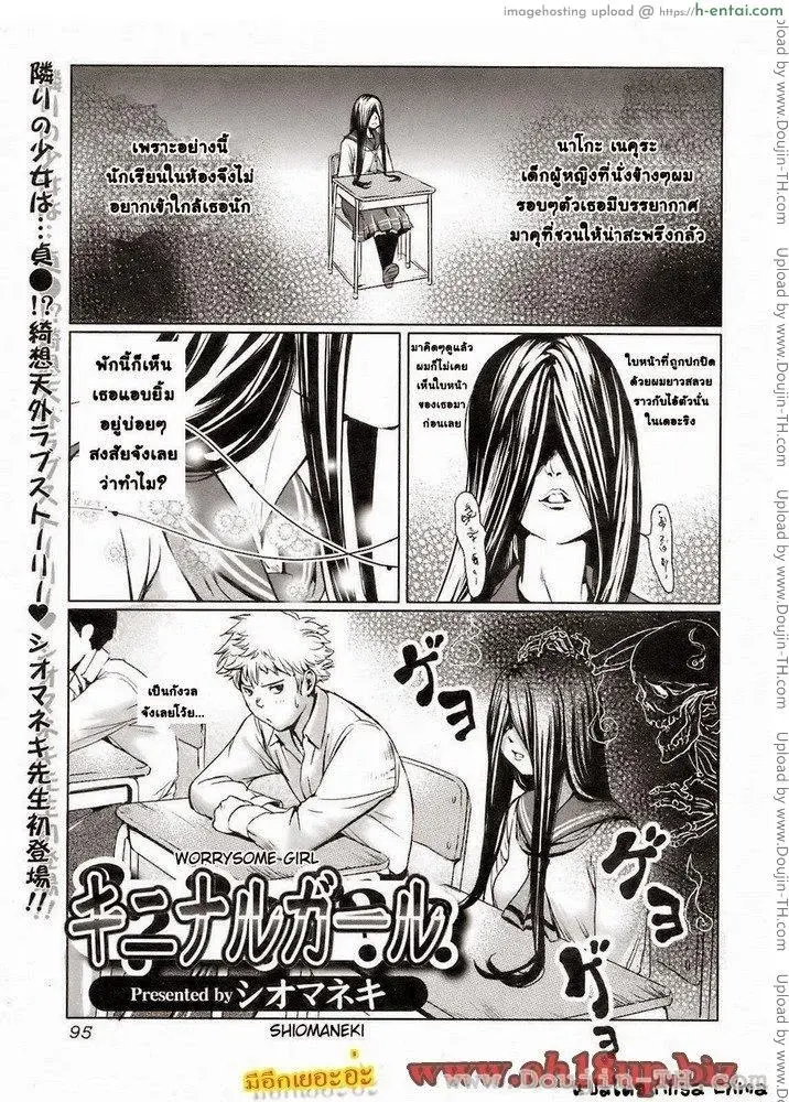 โดจิน ผีสาวโมเอะ แปลไทย 6