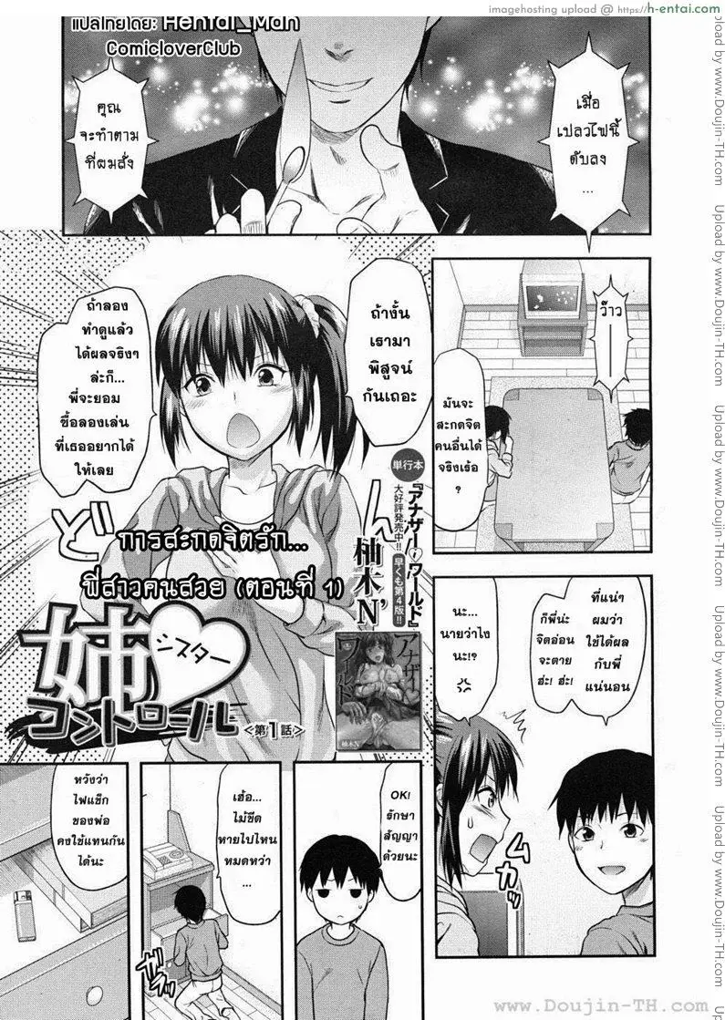 โดจิน สะกดจิตรักพี่สาวคนสวย 1 แปลไทย 6