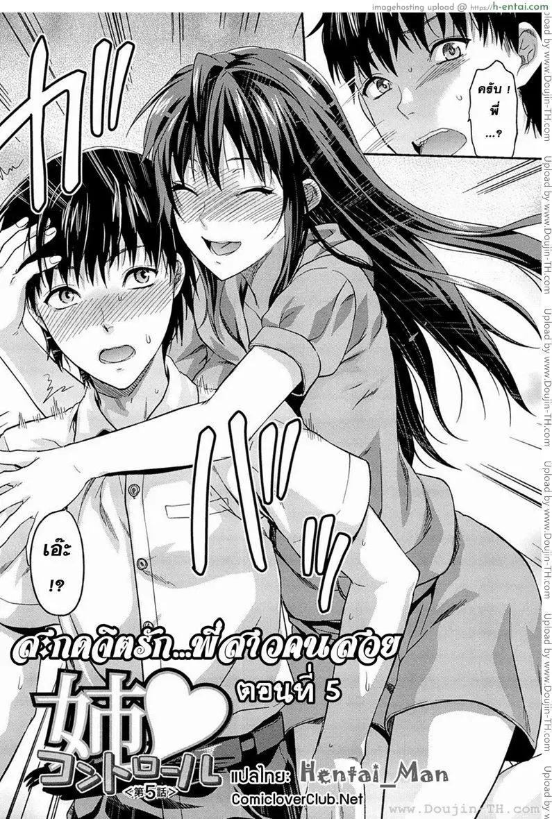 โดจิน สะกดจิตรักพี่สาวคนสวย 5 แปลไทย 6