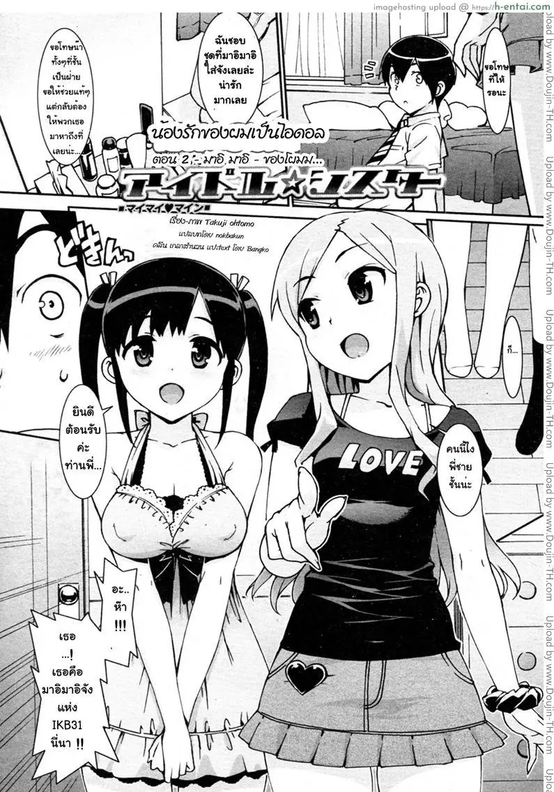 โดจิน น้องสาวของผมเป็นไอดอล แปลไทย 3