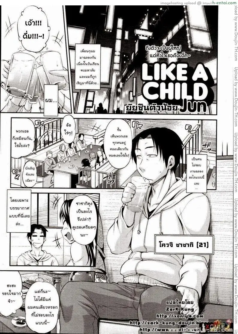 โดจิน ยัยซึนตัวน้อย [Jun] Like A Child | Come Una Bambina แปลไทย 4