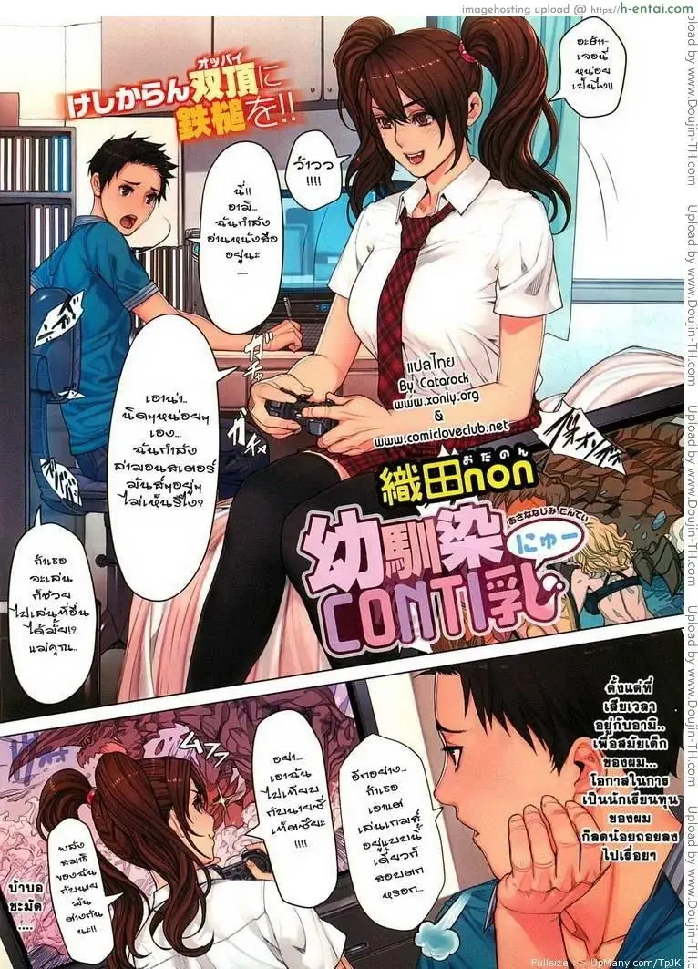 โดจิน ติดเกมส์แบบนี้ต้องลงโทษ แปลไทย 3