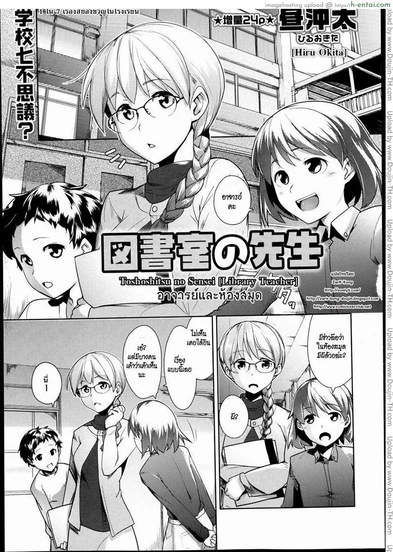 โดจิน อาจารย์และห้องสมุด แปลไทย 5