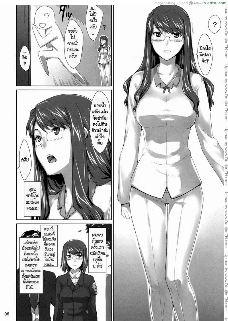 โดจิน แผนของหัวหน้า แปลไทย 1