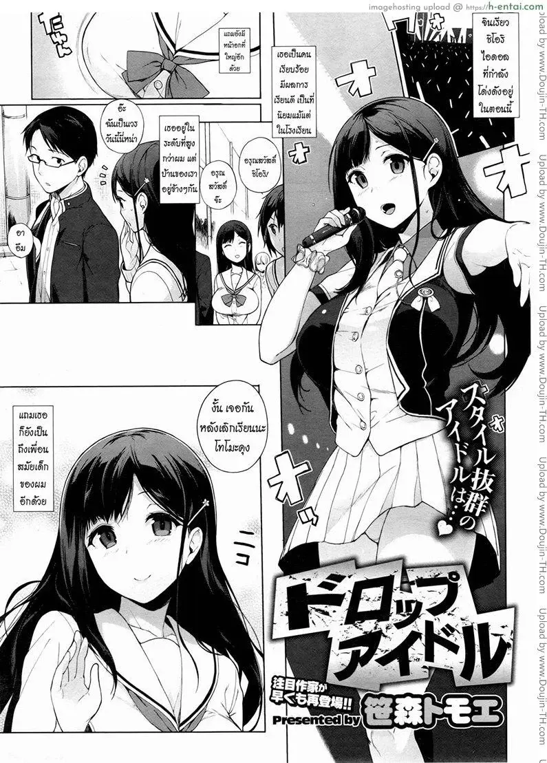 โดจิน ความรักของไอดอลสาว แปลไทย 5