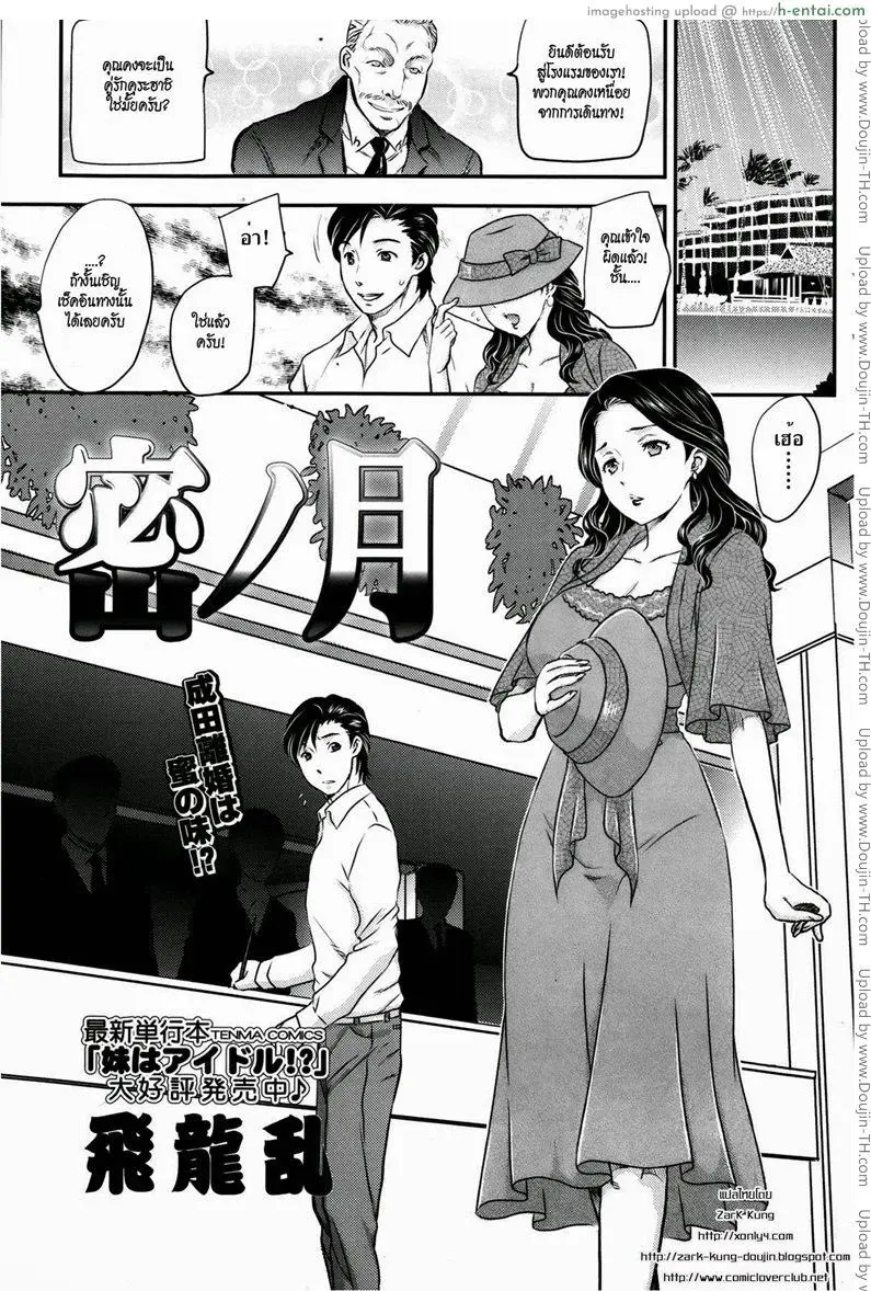 โดจิน ทริปร้อนรัก 1 แปลไทย 2