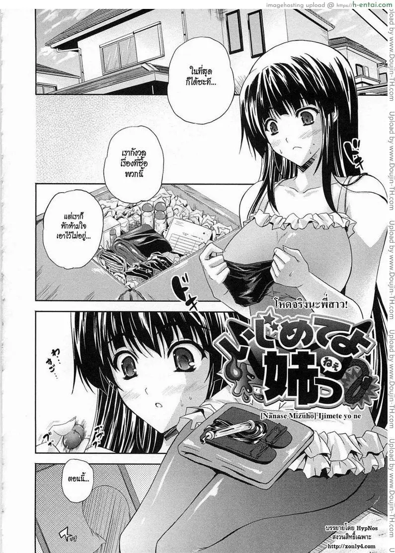 โดจิน โหดจริงนะพี่สาว แปลไทย 1