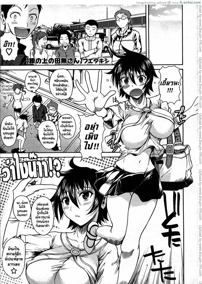 โดจิน ทานาชิซัง ผู้มานั่งในใจผม แปลไทย 5