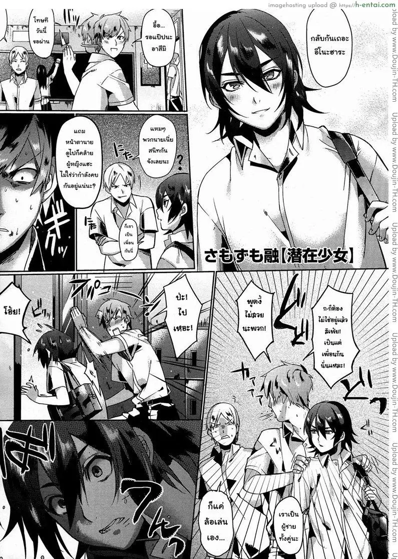 โดจิน เพื่อนผมไม่มีทางน่ารักขนาดนั้นหรอก แปลไทย 5