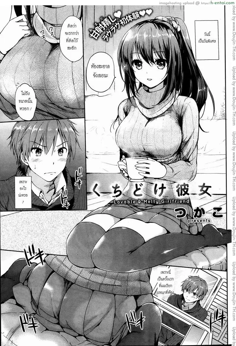 โดจิน แฟนสาวที่น่ารัก แปลไทย 6