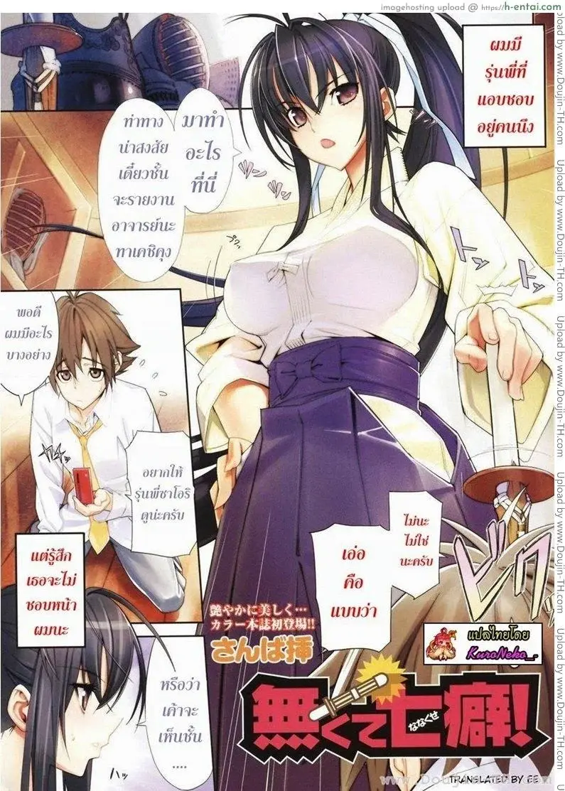 โดจิน แอบชอบรุ่นพี่ แปลไทย 4