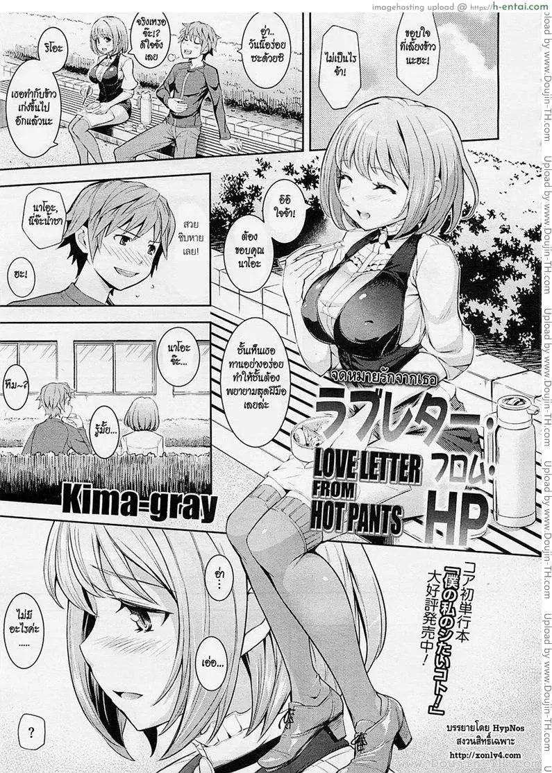 โดจิน จดหมายรักจากเธอ แปลไทย 3