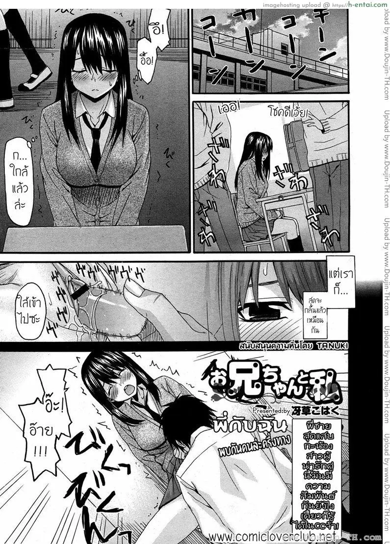 โดจิน พี่กับชั้น...พบกันคนล่ะครึ่งทาง [Saegusa Kohaku] Onii-Chan To Watashi | Onii-Chan & I แปลไทย 5