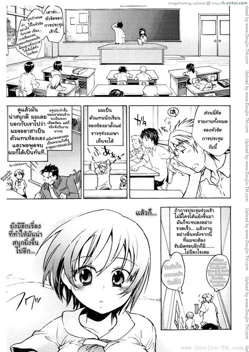 โดจิน บุปผาแห่งรัก 6 - การสังเกตการณ์เฝ้าดูแต่ละวันของยัยจิ๋ว แปลไทย 3