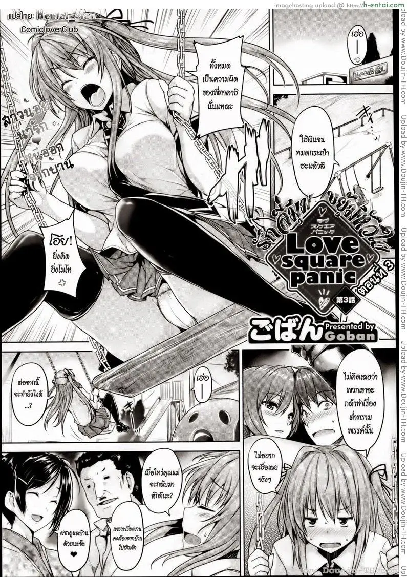 โดจิน รักสี่มุมขยุ้มหัวใจ 3 แปลไทย 3