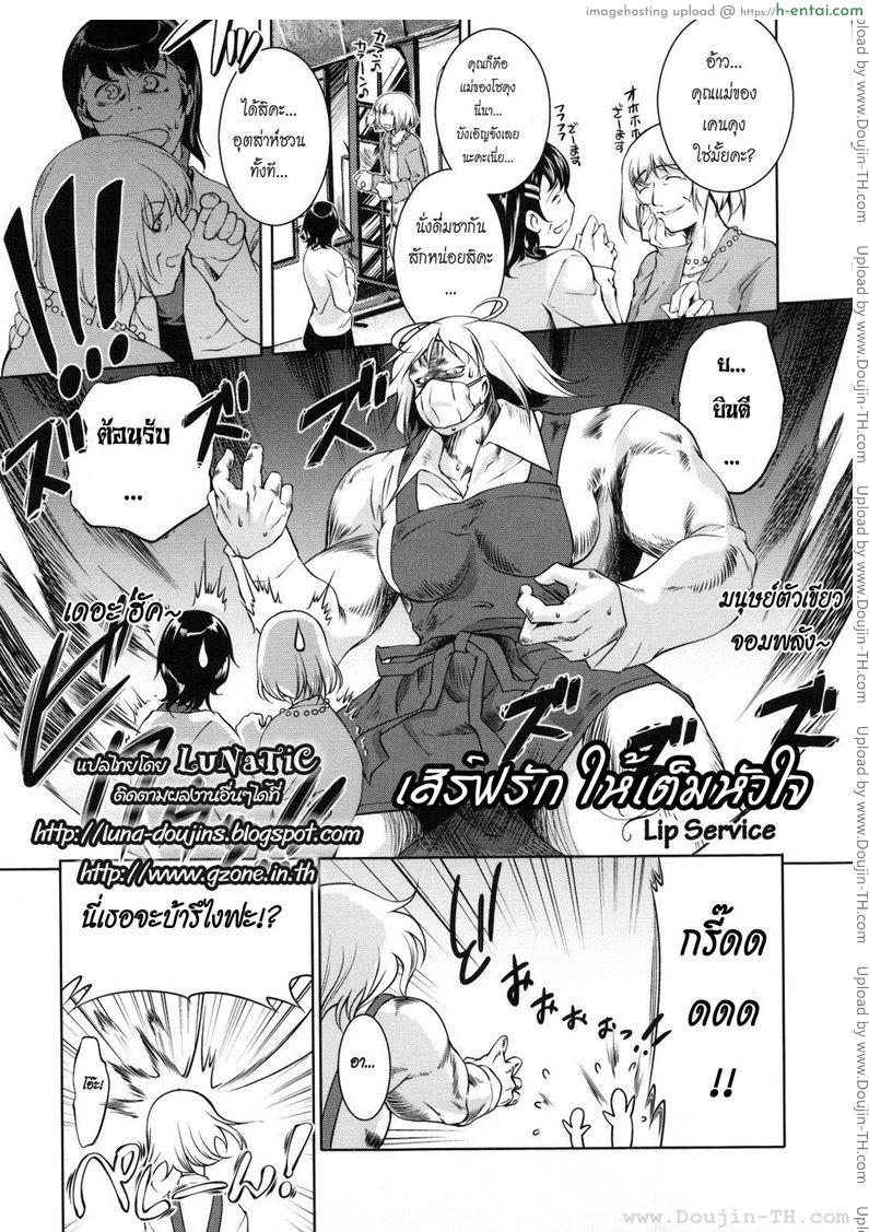 โดจิน เสิร์ฟรัก ให้เต็มหัวใจ แปลไทย 3