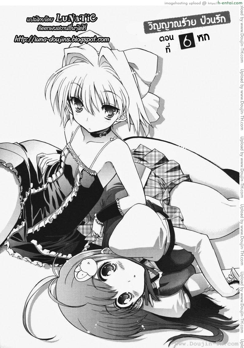 โดจิน วิญญาณร้าย ป่วนรัก 6 แปลไทย 6