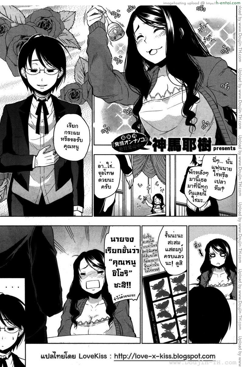 โดจิน จำไว้ซะจงเรียกฉันว่า ท่านหญิงน้อยชิโอริ แปลไทย 2