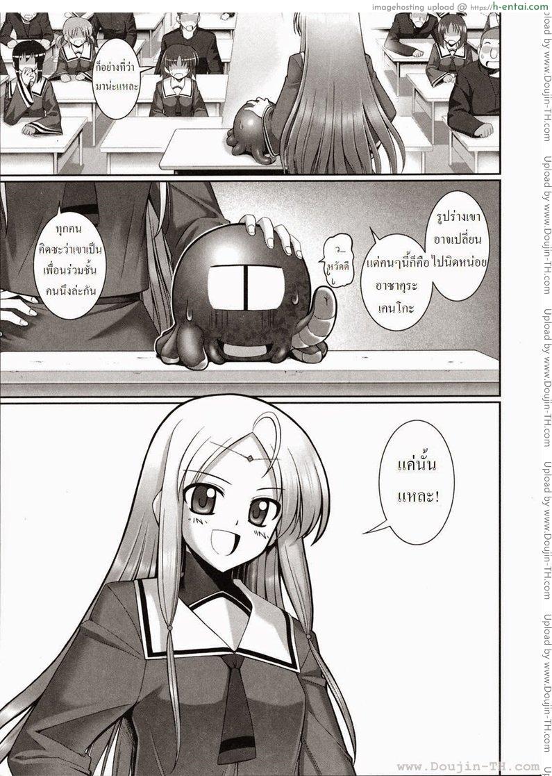 โดจิน รักเธอเพราะมีหนวด 3 แปลไทย 1