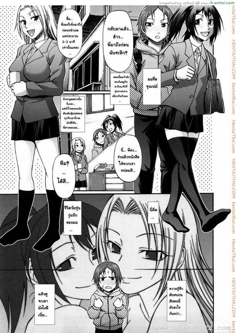 โดจิน แอ้มสาวชุดเดรส 8 แปลไทย 2