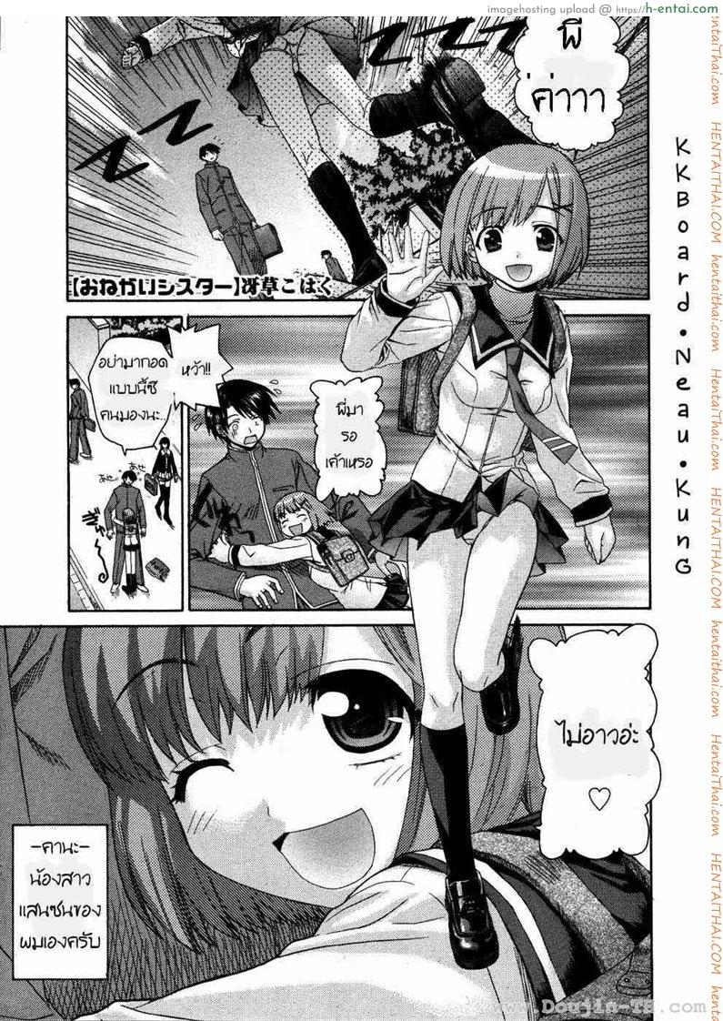 โดจิน น้องสาวแสนซน 1 แปลไทย 3