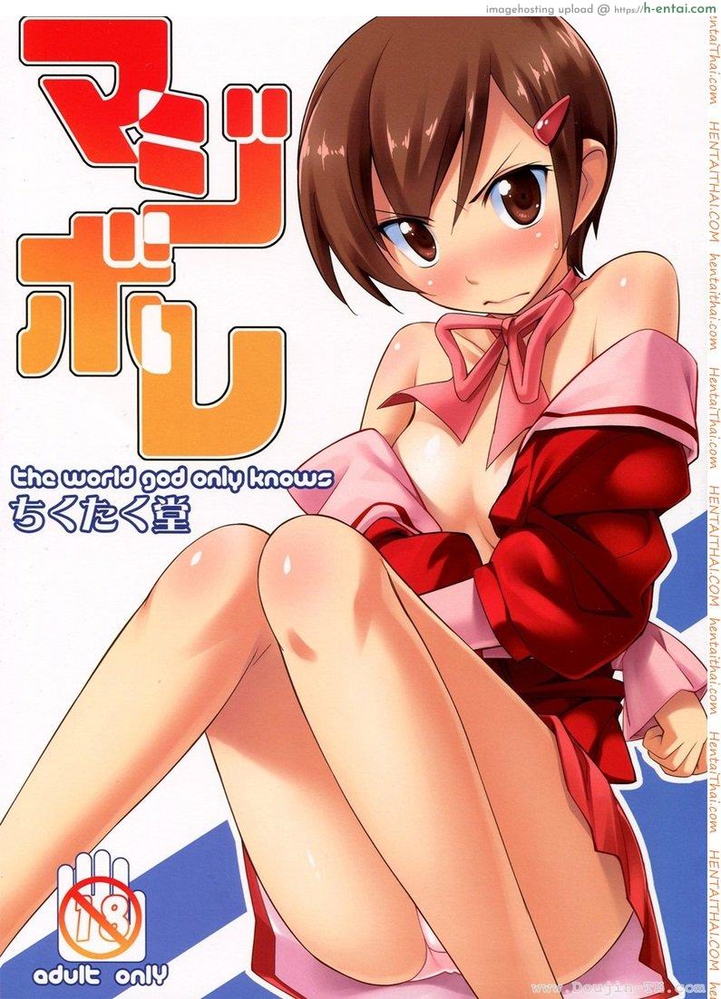 โดจิน ออกเดทครั้งแรก [Chikutakudoh (Chikugen)] Magibore Serious Love (The World God Only Knows) [thai] แปลไทย 5