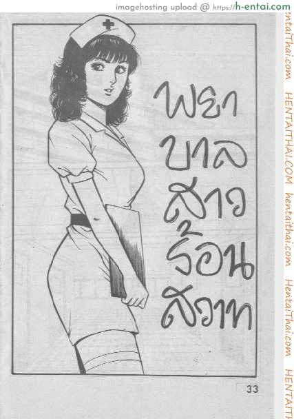โดจิน พยาบาลสาวร้อนสวาท แปลไทย 13