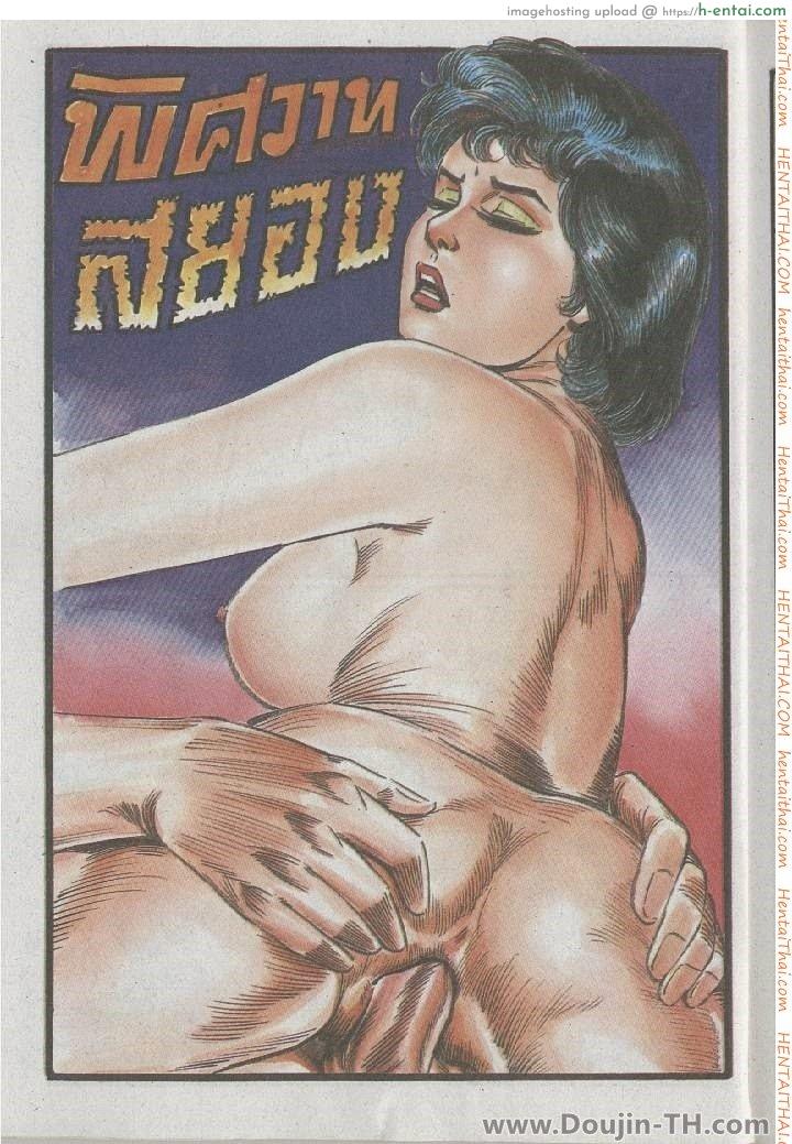 โดจิน พิศสวาทสยอง Pit Swat Horror แปลไทย 6