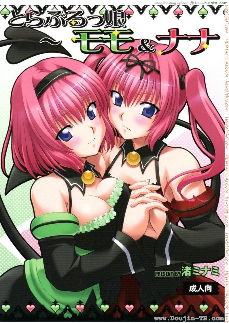 โดจิน ควบสองทั้ง โมโมะและนานะ Momo & Nana แปลไทย 3