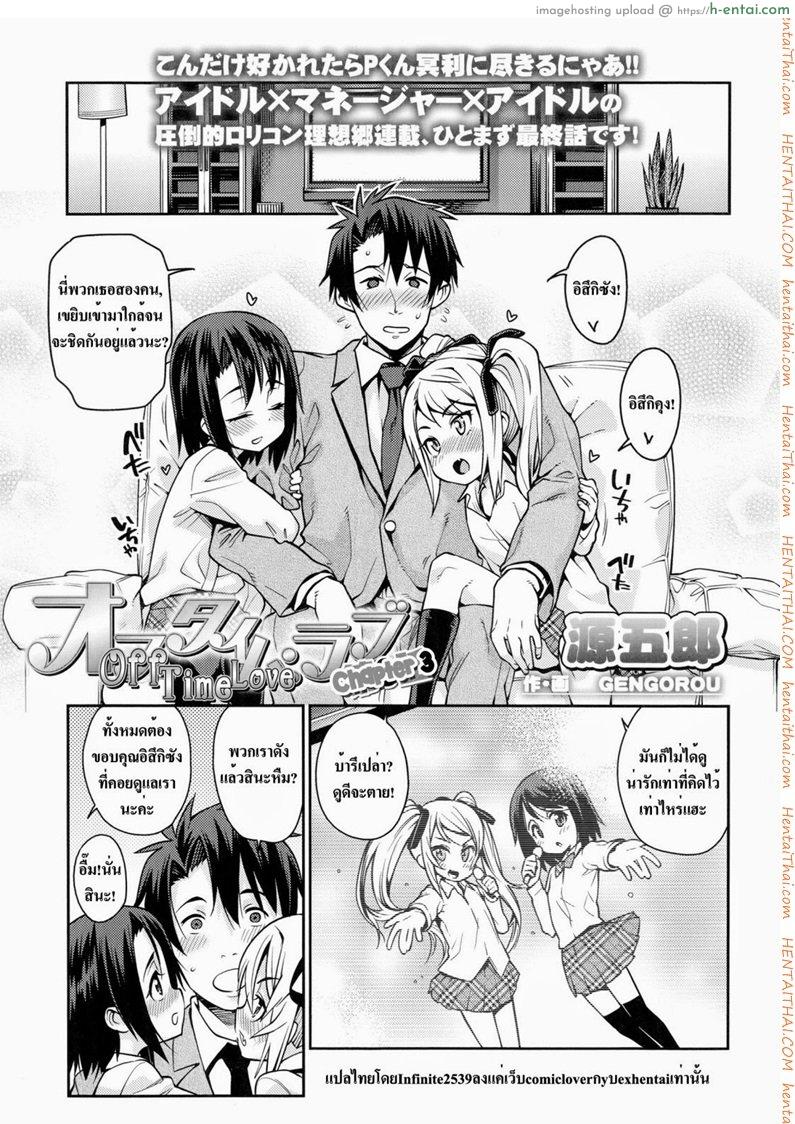 โดจิน ความรักที่ซ่อนไว้ 3 จบ Off Time Love 3 แปลไทย 2