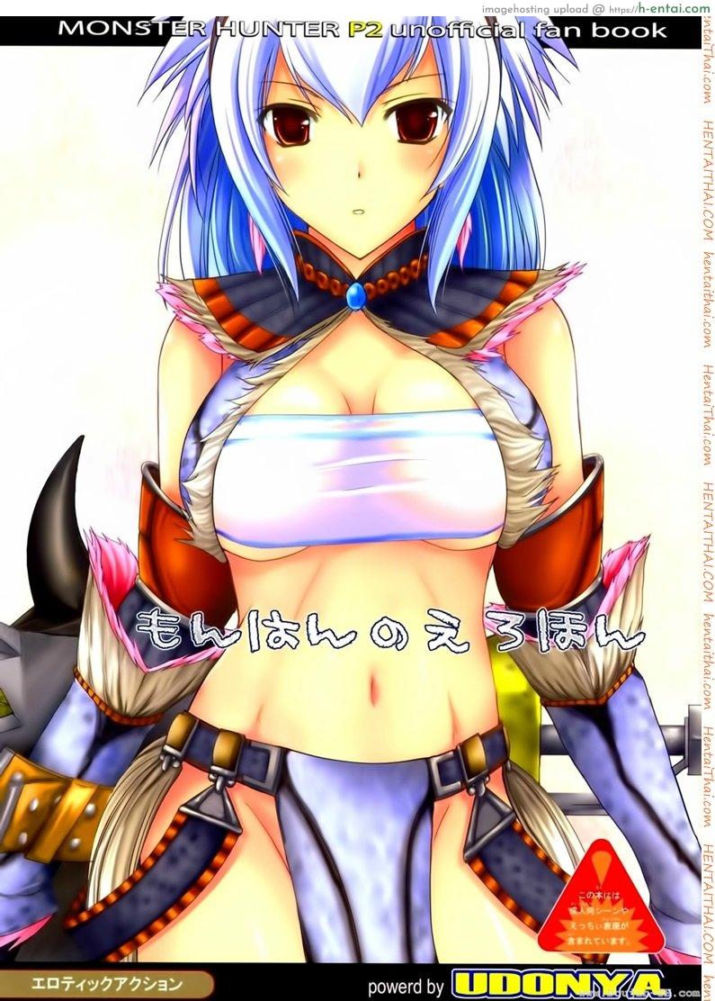 โดจิน มอนสเตอร์ฮันเตอร์ 1 - แผนการปล้ำสาว (SC35) [UDON-YA (Kizuki Aruchu, ZAN)] Monhan no Erohon (Monster Hunter) แปลไทย 8