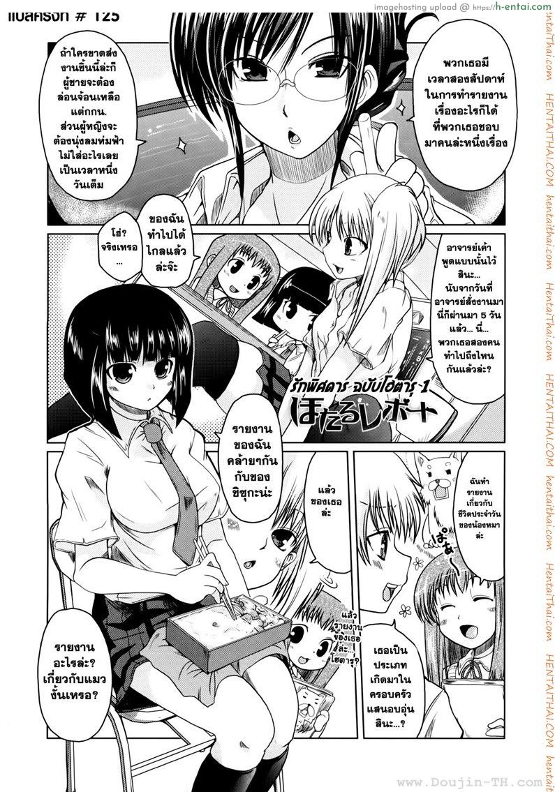 โดจิน รักพิศดาร ฉบับโฮตารุ 1 แปลไทย 4