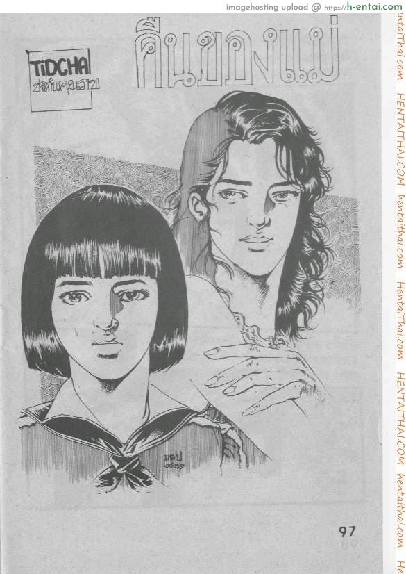 โดจิน คืนของแม่ แปลไทย 3