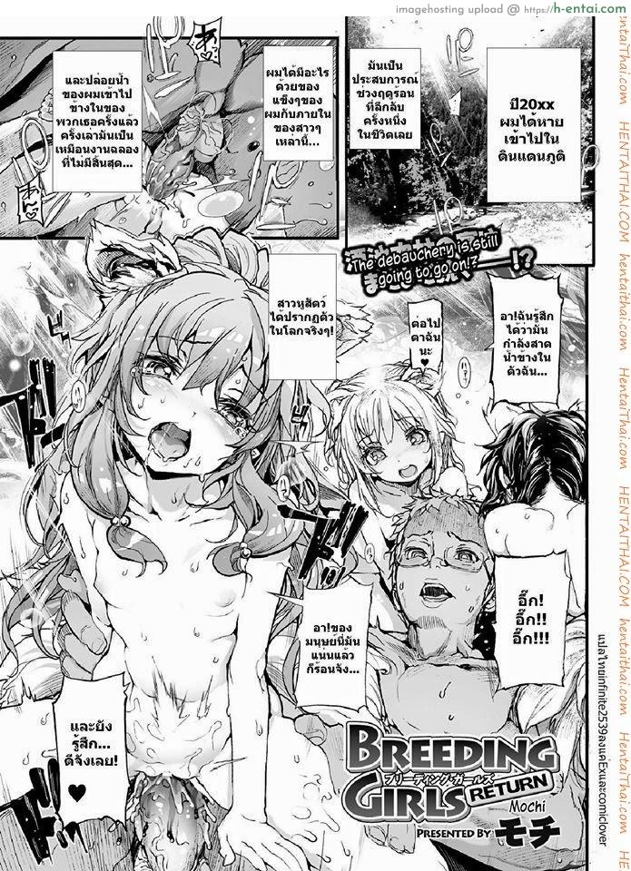 โดจิน หมู่บ้านปิศาจสาว 2 Breeding Girls 2 แปลไทย 6