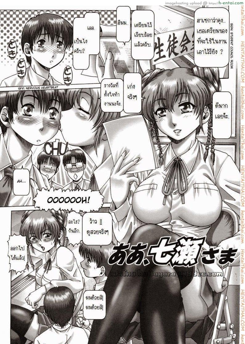 โดจิน โอ้ท่านประธาน นานาเซะ 4 Oh! Miss Nanase 4 แปลไทย 3