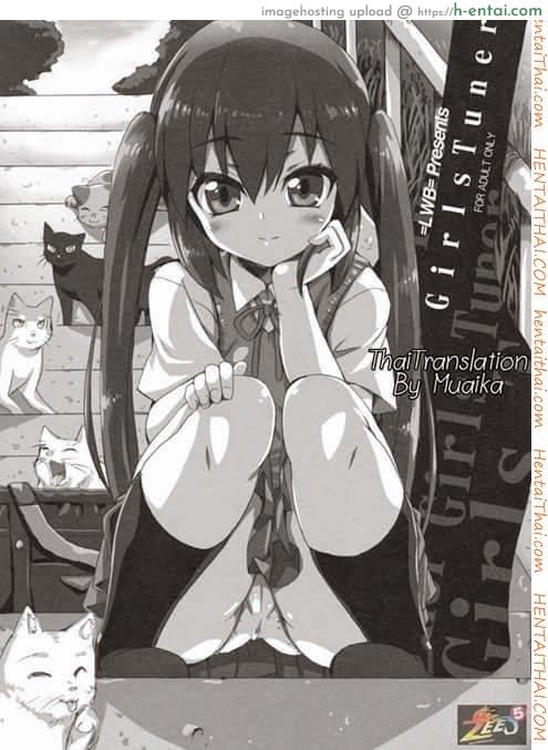 โดจิน หลอกสาวน้อยกินตับ Girl Tuner แปลไทย 6