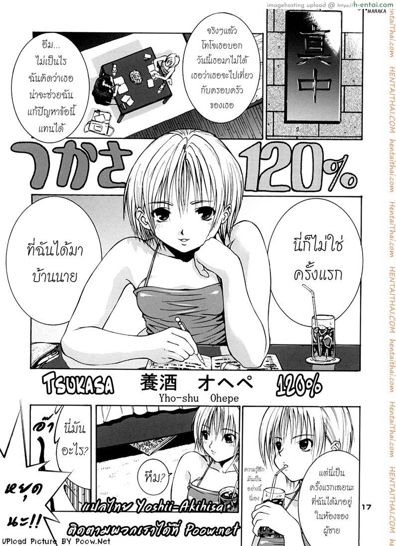 โดจิน เริ่มแล้วอย่าหยุด Haru Ichigo 2 แปลไทย 2