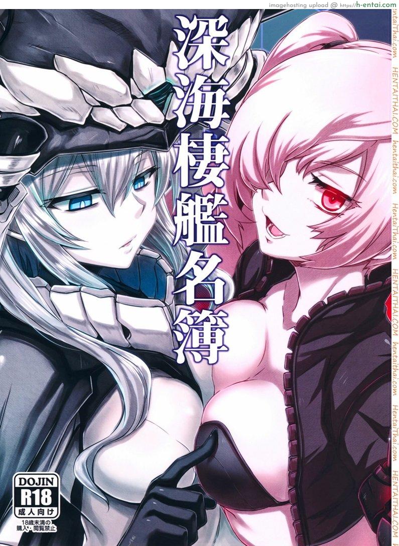 โดจิน สาวเรือรบทะเลลึก 1 Shinkaisei-kan Meibo แปลไทย 4