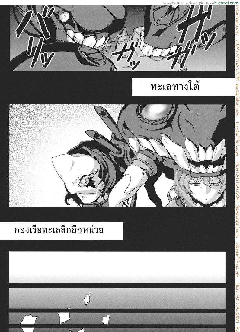 โดจิน สาวเรือรบทะเลลึก 2 จบ แปลไทย 3