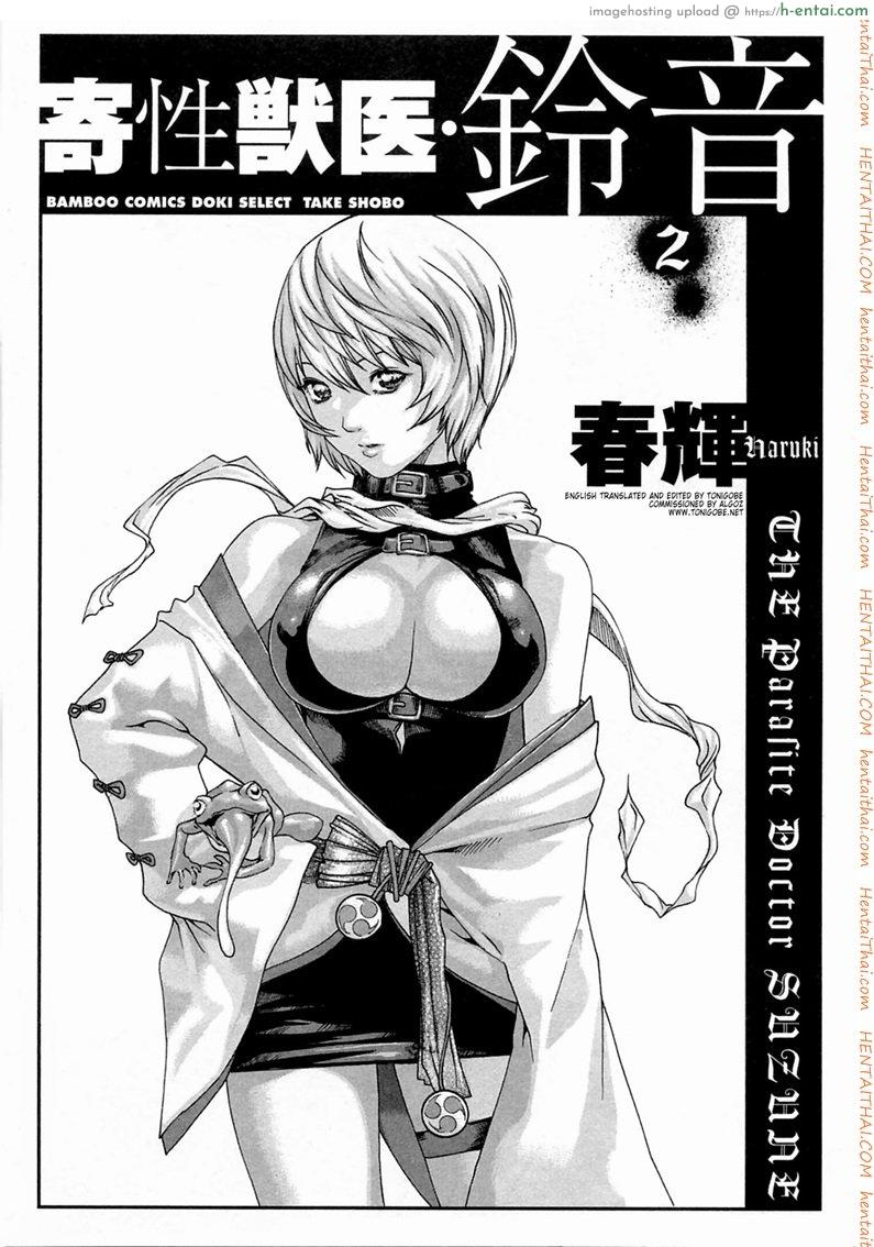 โดจิน ปรสิต 10 Kisei Juui Suzune Chapter 10 แปลไทย 13