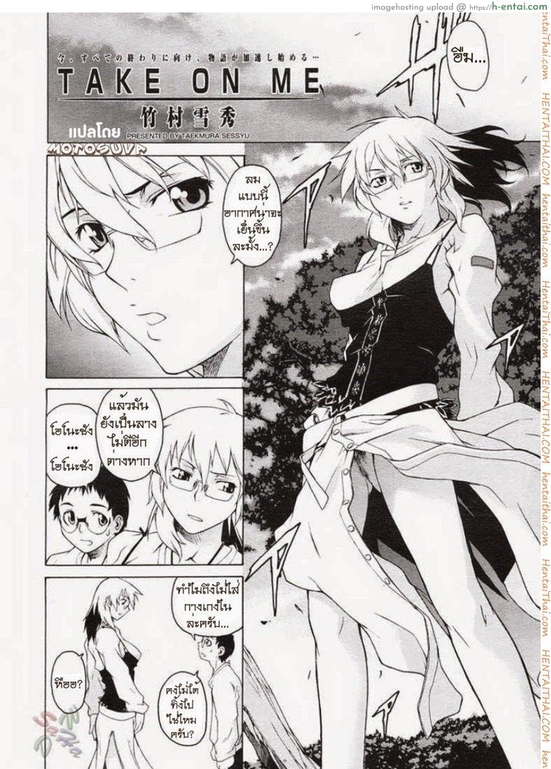 โดจิน พาฉันไปถึงจุดสุดยอด 10 Take On Me 10 แปลไทย 5