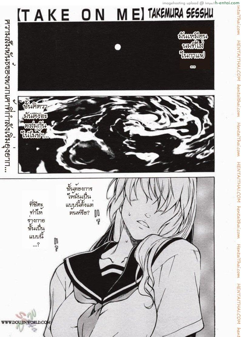 โดจิน พาฉันไปถึงจุดสุดยอด 15 Take On Me 15 แปลไทย 6