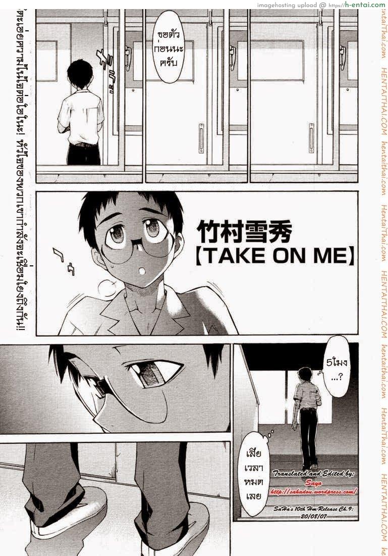 โดจิน พาฉันไปถึงจุดสุดยอด 17 Take On Me 17 แปลไทย 6