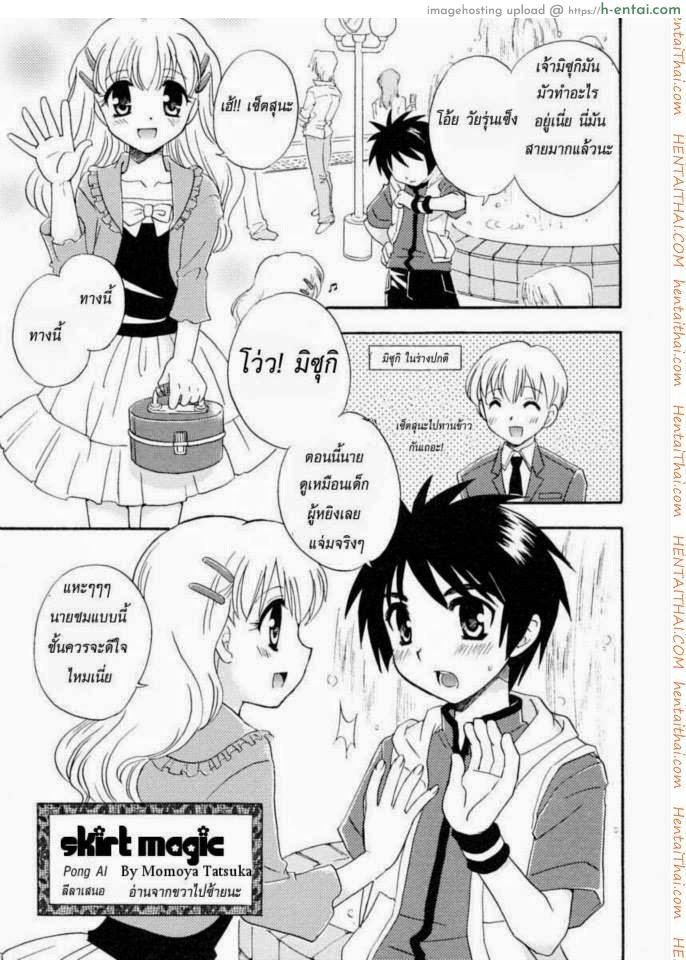 โดจิน ว่าด้วยเรื่องของกระโปรง [เกย์] Skirt Magic แปลไทย 9