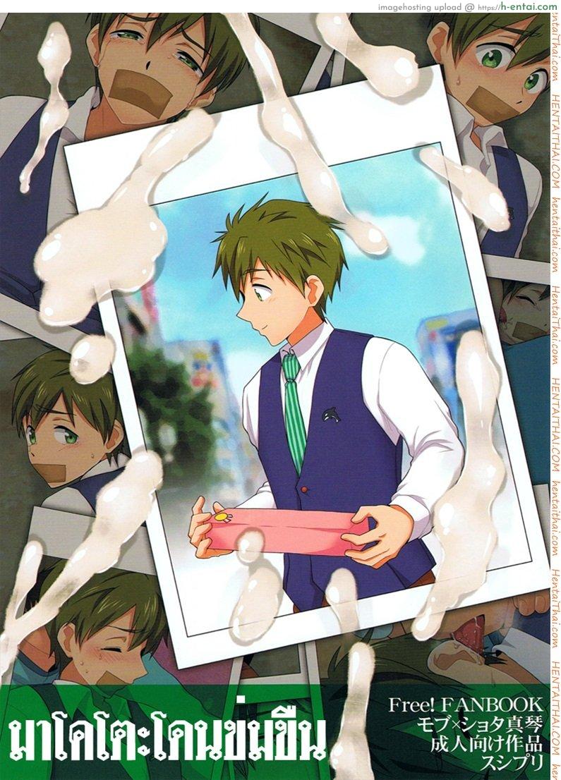 โดจิน มาโคโตะโดนข่มขืน [เกย์] Makoreipu (decensored) แปลไทย 7