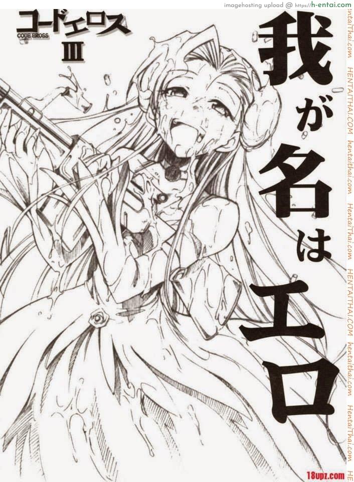 โดจิน โค้ดอีรอส 3 จบ Code Eross 3 แปลไทย 6