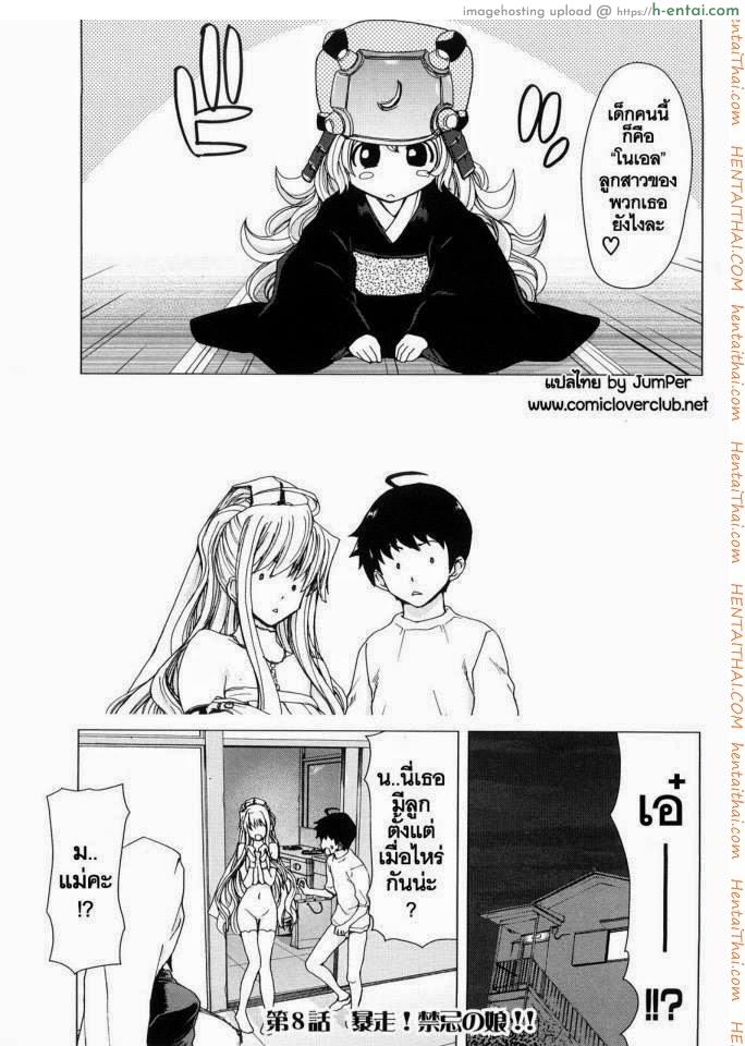 โดจิน นางฟ้าส่วนตัว 8 - กลับมาอีกครั้ง แปลไทย 4