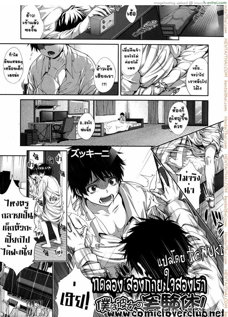 โดจิน ทดลอง สองกาย ใจสองเรา 1 Boku wa Kanojo no Marmot แปลไทย 4
