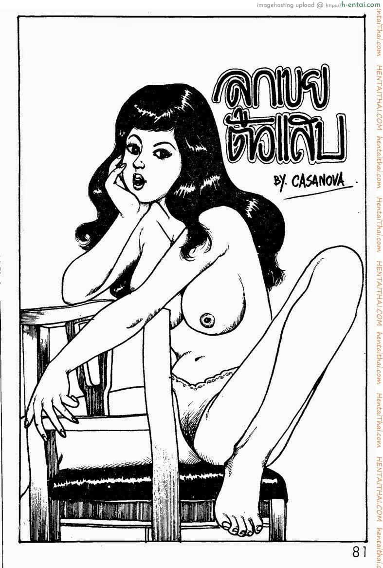 โดจิน ลูกเขยตัวแสบ แปลไทย 4